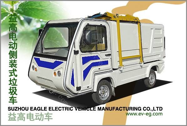 電動側裝式垃圾車（EG6033X）
